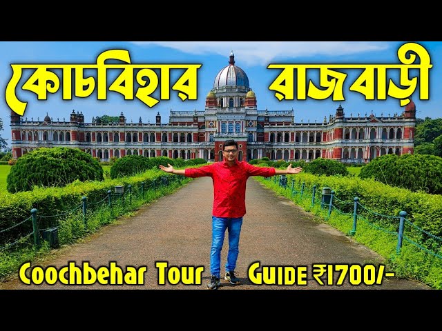 Cooch Behar Rajbari | Coochbehar Palace | Cooch Behar Rajbari History |  Cooch Behar Tourist Places - YouTube