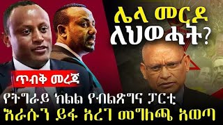 Ethiopian News / ethiopian news in amharic / Ethiopian news