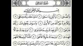 سورة الضحى القارئ خالد عبدالكافي