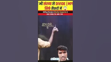 Divide Tricks ( भाग ) करें सिर्फ सैकडों 🚀 में 😱। Calculation। Aditya Ranjan Talks। #shorts #maths