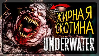 ТРЕШАК ПОД ВОДОЙ! НЕ ХОДИТЕ!!! ✅ Underwater - Horror Game