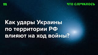 Дмитрий Кузнец - об ударах Украины по территории России