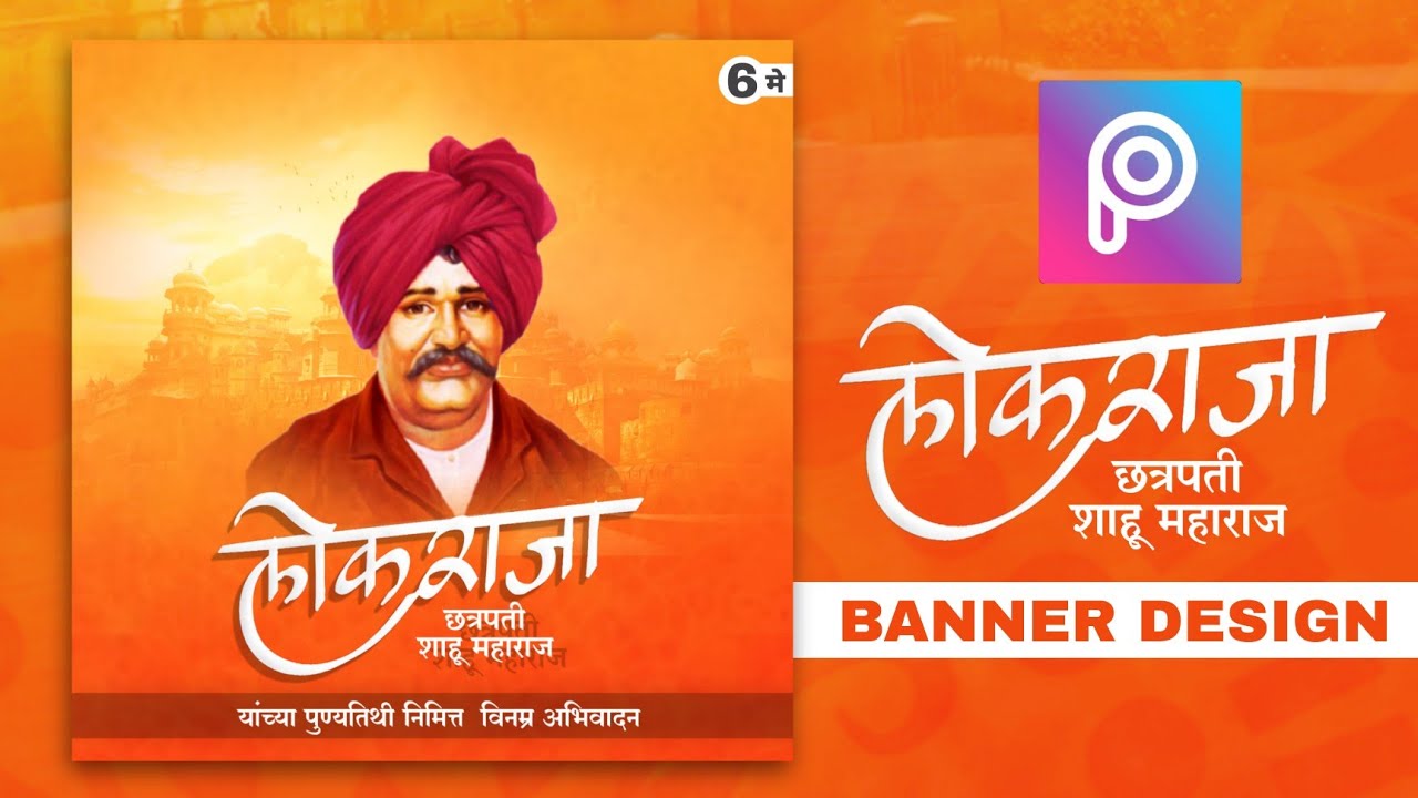 shahu Maharaj Punyatithi Banner Editing | shahu Maharaj Banner ...