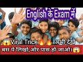 Woow😱👉Class 6/Class 7/Class 8 English 📝Exam Pass की 🔥😳 Viral Trick🔥#english #grammar#ncert#cbse#exam