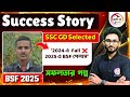 🔴সফলতার গল্প | Success Story SSC GD [BSF] 2025 | Alamin Sir | SSC GD 2026 Preparation | TWS Academy