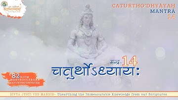 Rudri Path | Chapter-4 Mantra-14 | Shukl Yajurvediya Rudra Ashtadhyayi | Tutorials