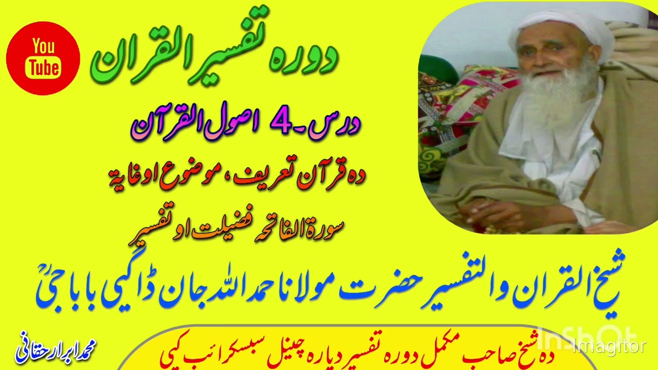 دورہ تفسیر القران ۔دہ قران تعریف او دہ سورہ الفاتحہ تفسیر شیخ القران حمداللہ جان ڈاگی باباجی