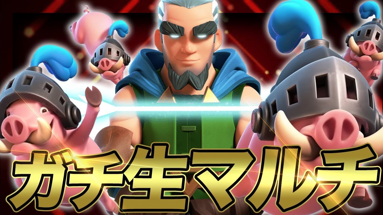 【クラロワ】トロ7500！！マジアチャロイホグで天界生マルチ！ radar cezaları 2019