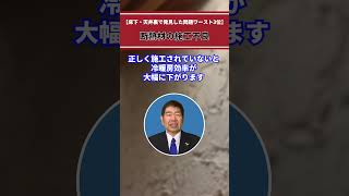 【1000件検査でわかった】床下・天井裏で発見した問題ワースト3 #shorts
