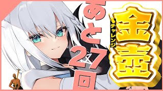 【Getting Over It】金壺チャレンジ　あと２７回【ホロライブ/白上フブキ】