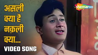 असली क्या है नक़ली क्या | Asli Kya Hai Naqli Kya - HD Video | Asli Naqli (1963) | Dev Anand | Sadhana