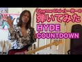 「COUNTDOWN/HYDE」ギター弾いてみた🎸【guitar cover】