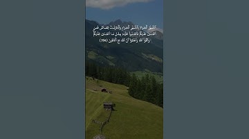 سوره البقره الايات 194 195