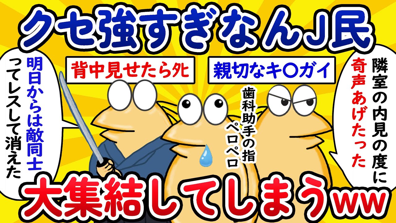 【総集編15】クセ強すぎなんJ民、大集結してしまうwww【作業用】【ゆっくり】