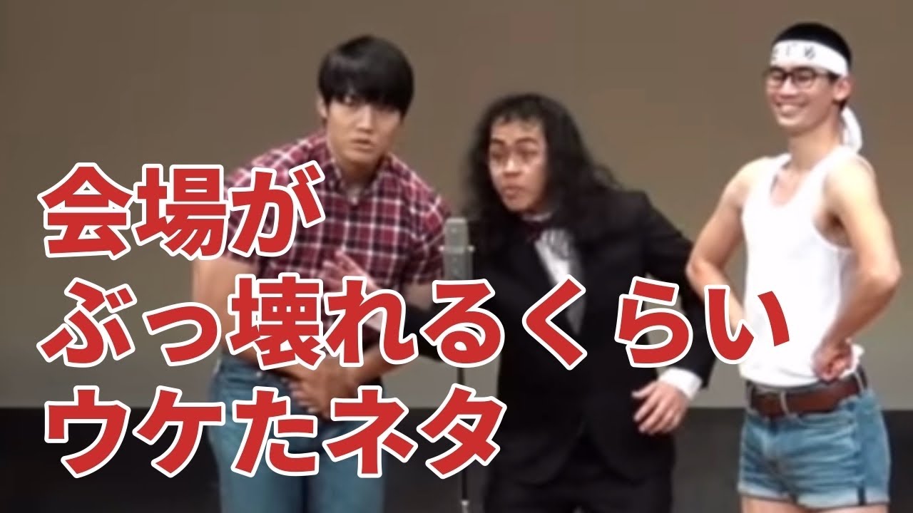 NSCの時の人力舎養成所との対抗戦ライブで、「会場がぶっ壊れるぐらいウケた」と感想をいただいた時の動画
