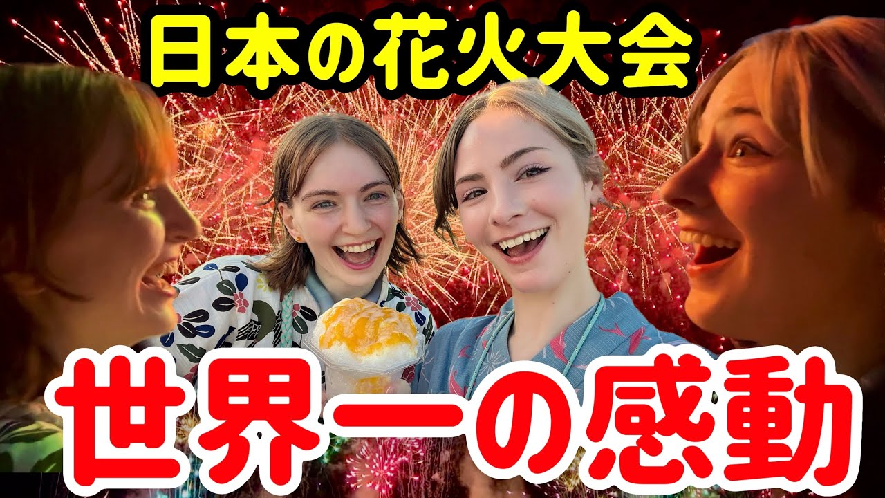【神回】日本の花火大会がレベチすぎて外国人が感動しまくり！「千葉県松戸市」