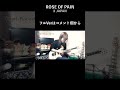 【X JAPAN】 ROSE OF PAIN【Guitar Cover】#shorts #ギター #弾いてみた #sho