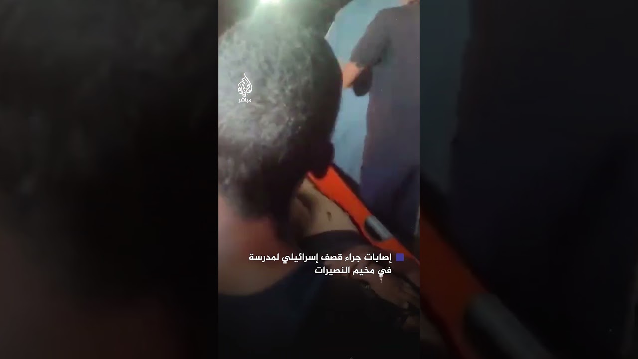عشرات الإصابات جراء استهداف الاحتلال الإسرائيلي لمدرسة في المخيم الجديد شمالي النصيرات
