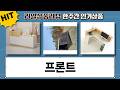 연어 프론트, 도모 클레아/필웰/템바보드 안내데스크 카운터 설치