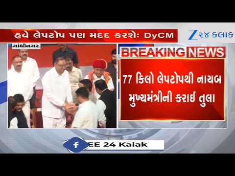 Dy.CM Harsh Sanghavi weighed against 77 laptops during program organized by Bharwad society