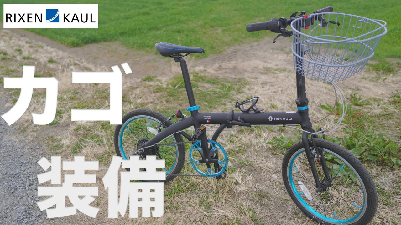 Installing a basket on my Renault folding bike was a game changer