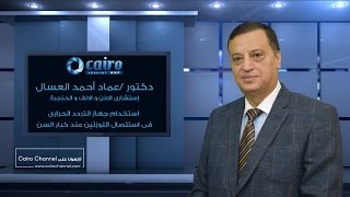 استئصال اللوزتين عند كبار السن - دكتورعماد أحمد العسال