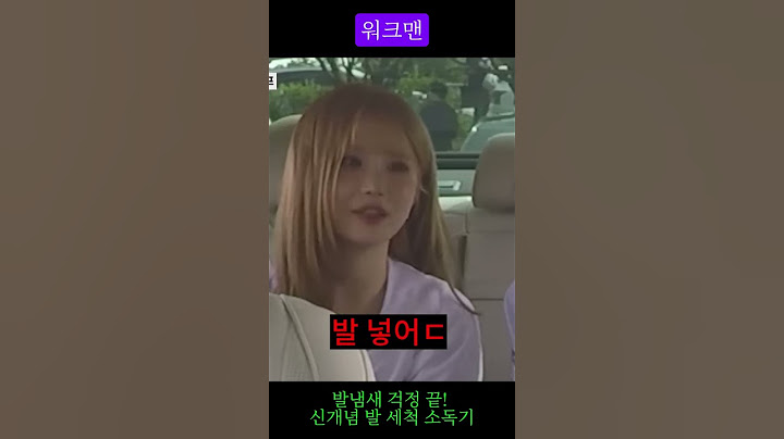 발냄새, 무좀 걱정 끝!! 신상 발 세척, 소독기