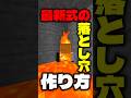 絶対ばれない落とし穴の作り方がヤバすぎる!!