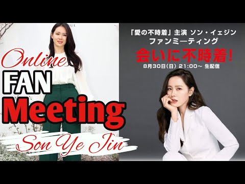 son-ye-jin-ready-to-answer-questions-of-binjin-stans-on-her-online-fan-meeting-event