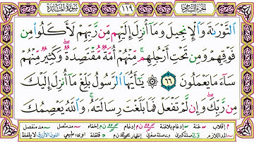 ألقران الكريم حاتم فريد الواعر الصفحة 119