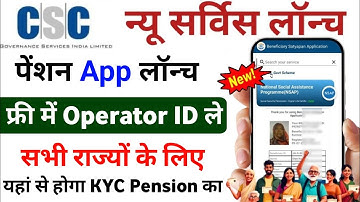 CSC New Update | pension yearly verification for mobile app | CSC New Service | all ke penion ekyc