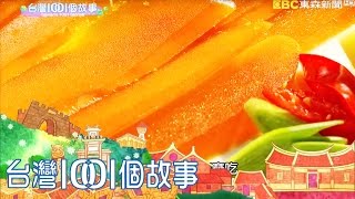 烏魚收穫季節 阿嬤軍團帶刀出征 part2【台灣1001個故事】第294集