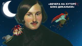 Видео Спо. Разговоры О Важном. 215-Летие Со Дня Рождения Н.в. Гоголя