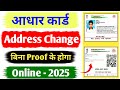 Aadhar card address change online| Aadhar card ka address kaise change karen| Aadhar address change