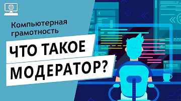 Кто такой модератор в ТГ