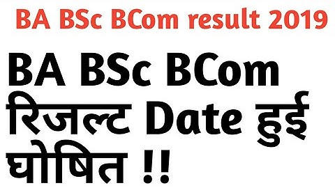 ba result 2019! BSc  result  2019 !! bcom result 2019 !! ba bsc bcom result kab ayega ?
