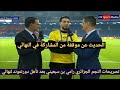 تصريحات النجم الجزائري رامي بين سبعيني  لقنوات بين سبورت بعد تأهل بوروسيا دورتموند إلى النهائي