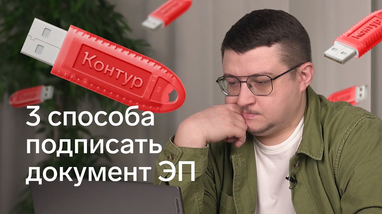 Как подписать документ электронной подписью | Подписание документов электронной подписью