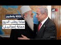 لماذا يطلب الدروز الحماية من إسرائيل متحدث جبل العرب الأشم يجيب الثالثة والعشرون