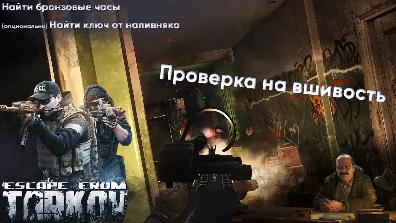 Проверка на вшивость тарков карта