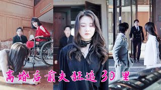 He broke her heart until she fell into the arms of another man and he regretted it by 劇抓馬 22,676 views 5 hours ago 2 hours, 22 minutes