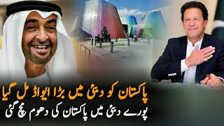 Pakistan Wins Best Pavilion Exterior Design Award At Expo 2020 - Pak Big Achievement In Dubai Expo