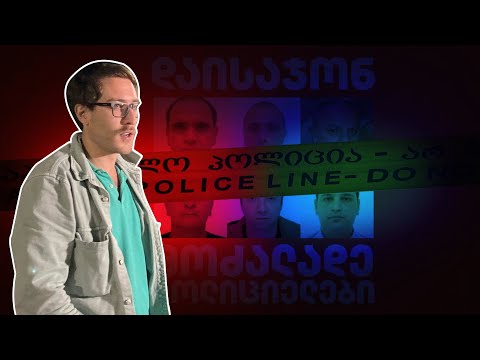 მოძალადე პოლიციელები | გიორგი მჟავანაძე სამართალდამცველების დასჯას მოითხოვს, უწყება კი დუმს