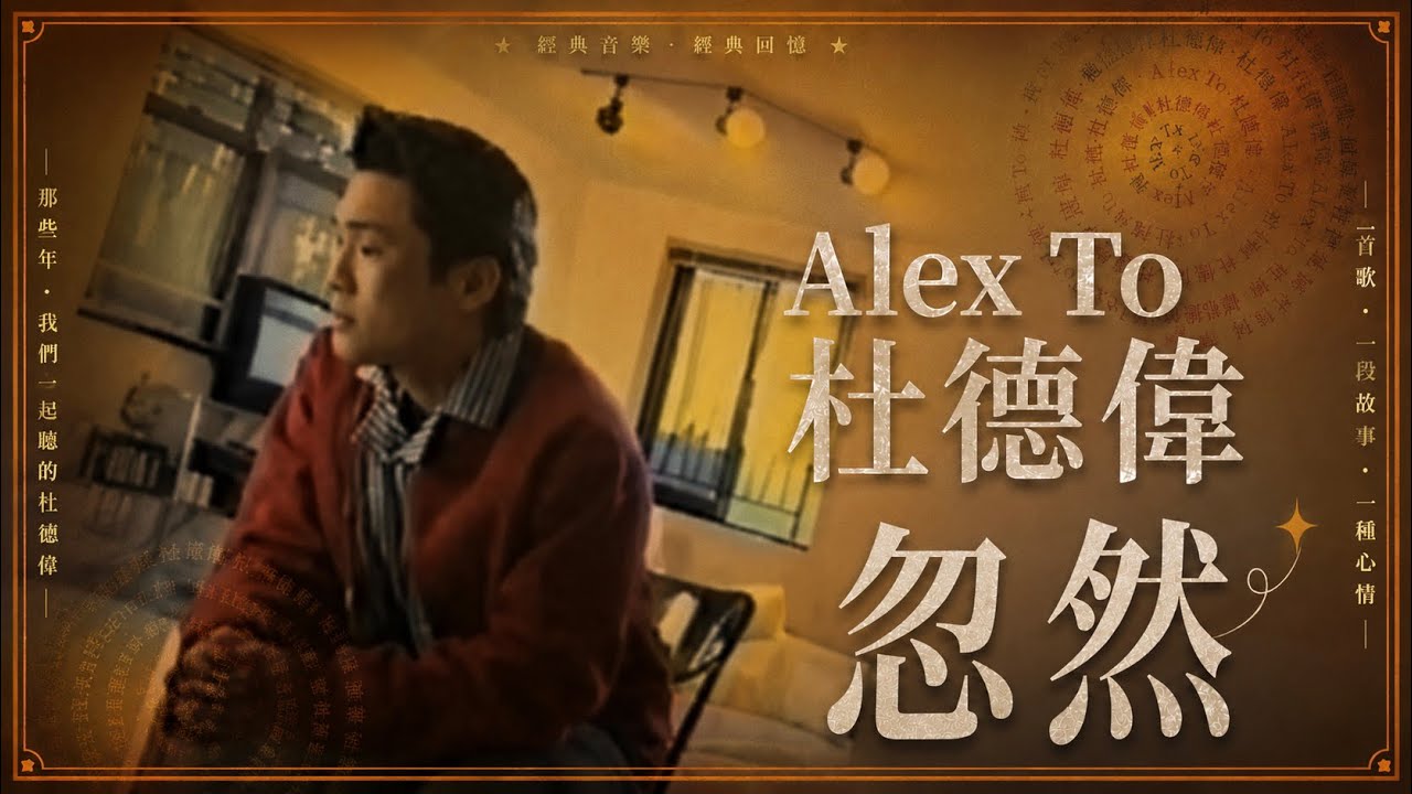 忽然 - Hu Ran