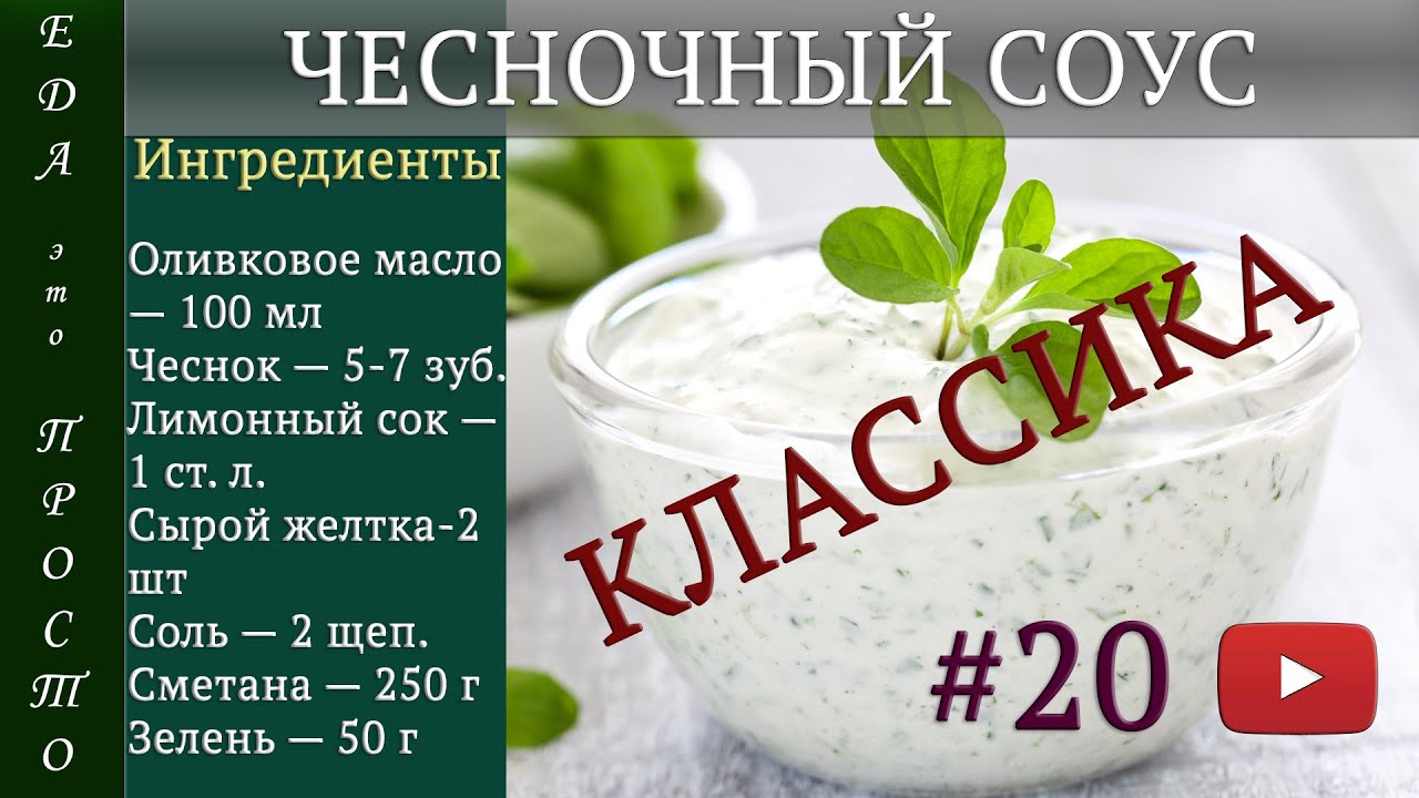 Соус масло с чесноком рецепт