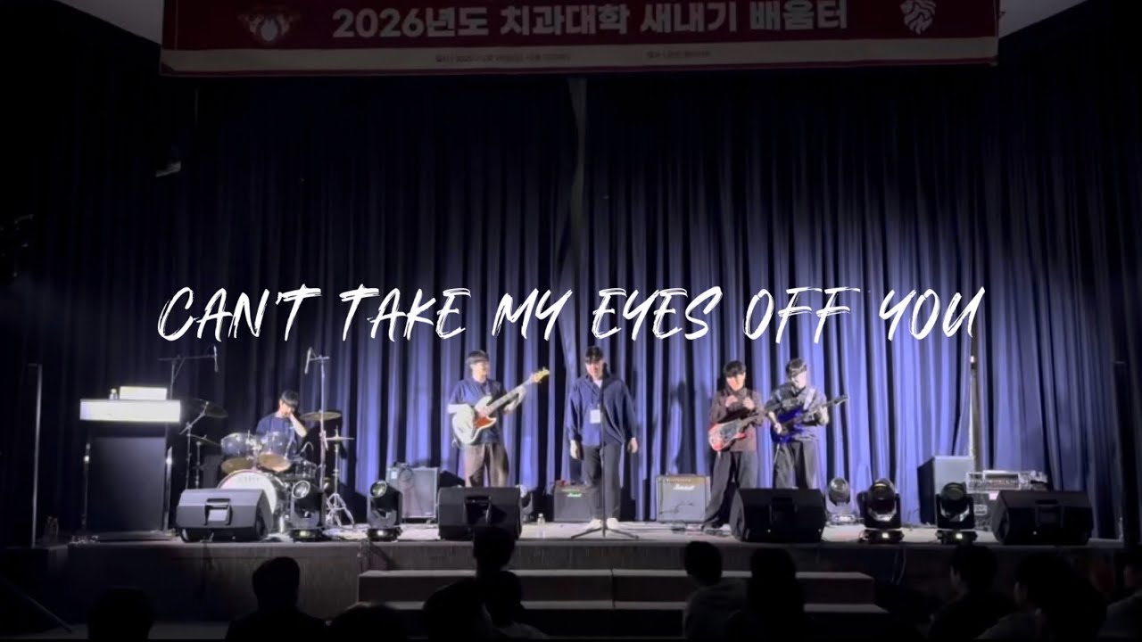 MOLARS - Can’t take my eyes off you (2026 새내기배움터)