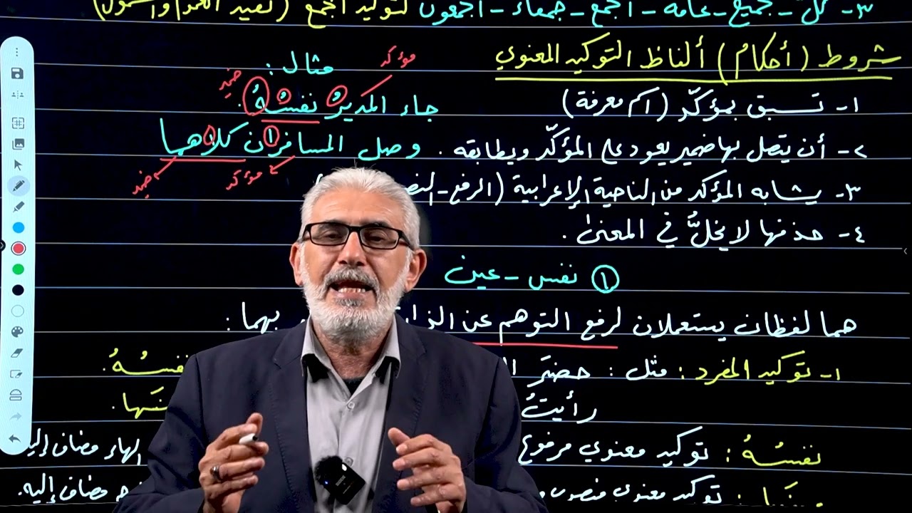 أسلوب التوكيد / المحاضرة ٢ / التوكيد المعنوي