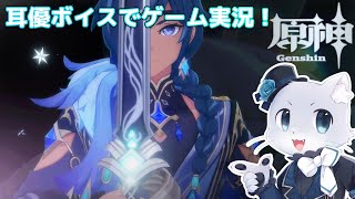 【原神】#185 Ver.4.2編その16！ガイアさんのデートイベントその2！詐欺しようとしてるやつゆるさーん！懲らしめるのだ！耳優ボイスでゲーム実況！