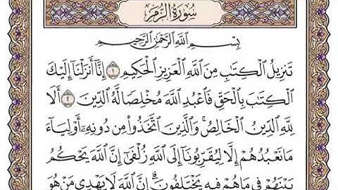 تلاوة سورة الزمر من ١-٥ صف خامس