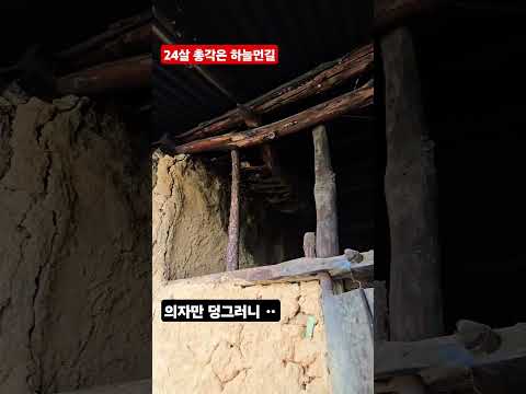 집주인 총각은 하늘나라 <strong>승천</strong> 의자만 ᆢ
